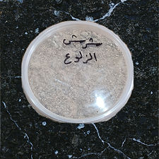 شرش الزلوع