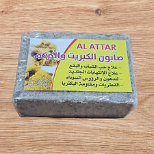 صابون الكبريت والكركم
